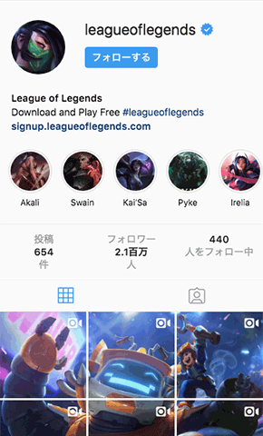 リーグ・オブ・レジェンド公式Instagram