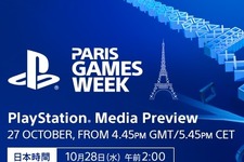 新作発表に期待！パリ・ゲームウィークSCEカンファレンス―今夜午前2時よりスタート 画像