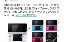 Amazon、3DS本体を9,999円で販売！ 1日限りの特別価格 画像
