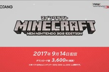 あの『マインクラフト』がNewニンテンドー3DSに登場！『Minecraft New Nintendo 3DS Edition』配信開始 画像