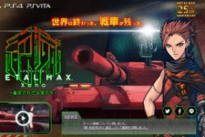 世紀末を生きる“人と戦車のRPG”『メタルマックス ゼノ』PS4/Vita向けに来春発売 画像