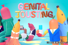 最低の発想を最高のセンスで描く珍作『Genital Jousting』プレイレポ！画面いっぱいのオ◯ン◯ン 画像