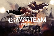 PSVR向けFPS『Bravo Team』4月7日国内発売―シューティングコントローラー同梱版も 画像