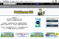 『ポケモン GO』TSUTAYAとのコラボ終了を発表―1月20日にポケストップ・ジムが消去 画像
