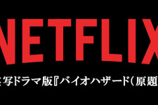 Netflix実写オリジナルシリーズ「バイオハザード (原題)」発表！ 2つの時間軸で描かれる壮大な物語 画像