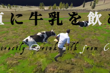 やる気を維持しながら牛の世話をする『直に牛乳を飲め』Steam配信開始！ 画像