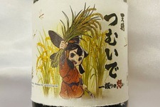 『天穂のサクナヒメ』コラボ日本酒、「天穂（あまほほ）つむいで～一握りの想い～」予約開始！“収穫”を描いたラベルが目印 画像