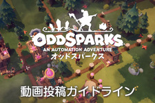 工場自動化・世界探索ゲーム『Oddsparks: An Automation Adventure』動画投稿ガイドライン公開―日本語対応で4月24日よりSteam早期アクセス開始 画像