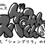 【漫画ゲーみん*スパくん】「シャングリラ」の巻（27）