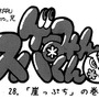 【漫画ゲーみん*スパくん】「崖っぷち」の巻（28）