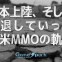 【特集】日本上陸、そして撤退した欧米MMOの軌跡―『スター・ウォーズ・ギャラクシーズ』