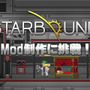 【特集】はじめてのMod制作ガイド―『Starbound』で挑戦！