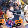 グローバル版『百剣討妖伝綺譚』が2024年発売！台湾発、江戸時代の日本を舞台とした和風ローグライクアクションRPG