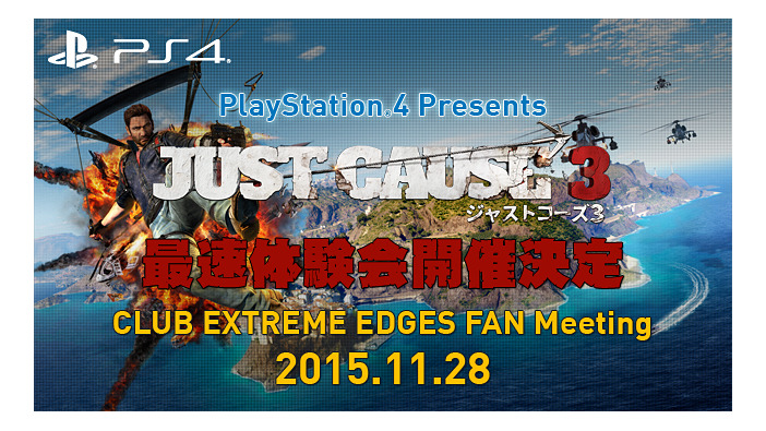 PS4日本語版『ジャストコーズ 3』最速体験会11月28日開催！―抽選申込が開始