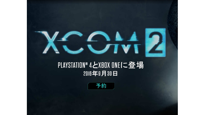 コンソール版『XCOM 2』発売日が延期―9月発売は変わらず