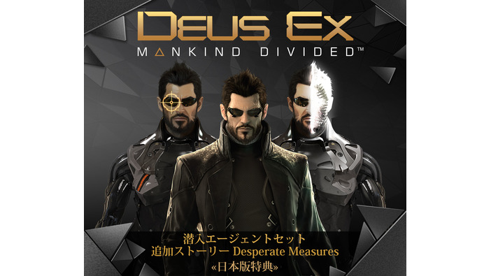 PS4/XB1国内版『Deus Ex: Mankind Divided』特典発表―追加ストーリーやスキンなど