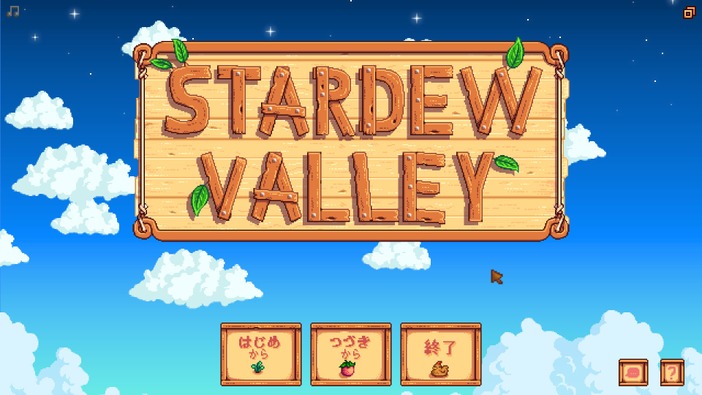 人気牧場開拓ゲーム『Stardew Valley』日本語版ベータテスト開始！―フォントの雰囲気も再現