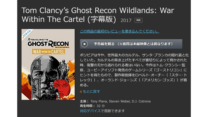 ドラマ版『ゴーストリコン ワイルドランズ』がAmazonで公開！―日本語字幕付き