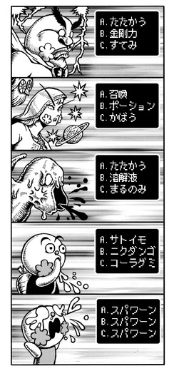 【漫画ゲーみん*スパくん】「ラスボス」の巻（19）