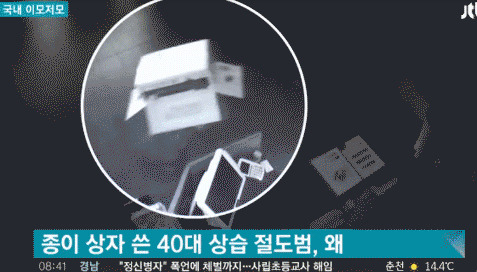ダンボール箱を被った泥棒が韓国に出没！―監視カメラが捉えたスニーキング映像