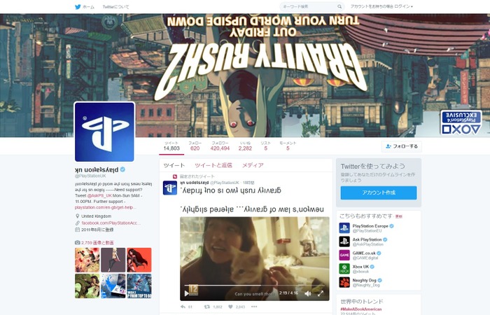 PlayStation UK、Twitterアカウントの重力が反転！『GRAVITY DAZE 2』らしさ満点のプロモーションに