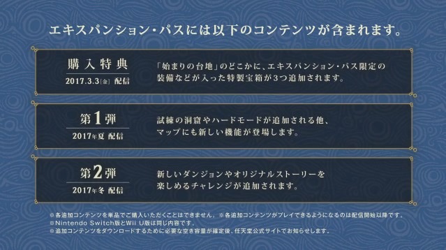 任天堂、『ゼルダの伝説 BoW』の「エキスパンション・パス」発表！ 追加コンテンツはシリーズ初