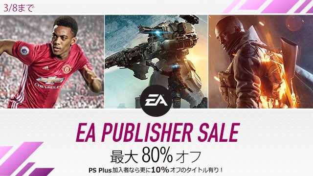 「EA パブリッシャーセール」がPS Storeで開催！―PS Plus会員は一部タイトルがさらに10％オフに