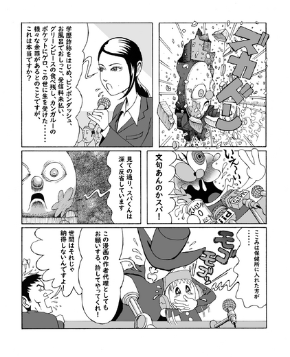 【漫画ゲーみん*スパくん】「泥酔！謝罪会見！」の巻（68）