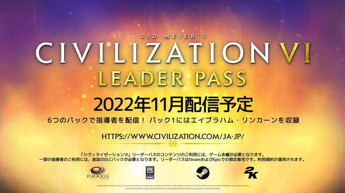 『シヴィライゼーション VI』12人の新たな指導者が登場する「リーダーパス」発表！