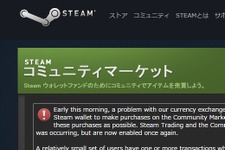 Steamコミュニティマーケットで大規模な為替レート設定ミス―ロールバック実施の騒ぎに 画像