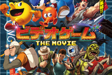「ビデオゲーム THE MOVIE」小島秀夫氏と高橋名人のコメント公開 画像