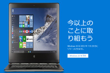 Windows 10無償アップグレードは7月29日に提供！予約もスタート 画像