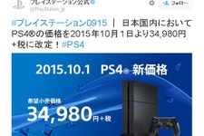 PS4値下げ、34,980円に！ 10月1日より実施 画像