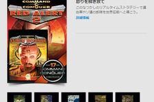 RTS『Command & Conquer: Red Alert 2』と拡張が無料配信―Originからのプレゼント 画像