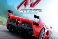 高評価レースシム『Assetto Corsa』PS4/Xbox One版、4月より海外リリース決定 画像