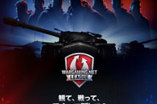 『WoT』の世界一を決める「The Wargaming.net League Grand Finals 2016」開催決定 画像