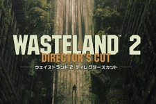 PS4『ウェイストランド2 ディレクターズカット』国内発売日が8月4日に決定！ 画像