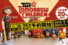 『The Tomorrow Children』国内配信日は9月7日！基本プレイ無料の入植者版は秋リリース 画像