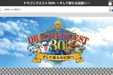 NHKで『ドラゴンクエスト』30周年記念特番が放送決定、12月29日22時より 画像