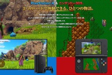 PS4/3DS『ドラクエXI』公式サイトが更新…各バージョンでキャラクターやロケーション画像を公開 画像