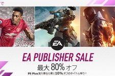 「EA パブリッシャーセール」がPS Storeで開催！―PS Plus会員は一部タイトルがさらに10％オフに 画像
