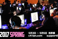 国内大型LANパーティ再び「C4 LAN 2017 SPRING」5月GWに開催決定！ 画像