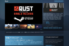 オープンワールドサバイバル『Rust』の作者が「早期アクセス」について語る 画像