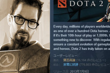 『Dota 2』Steam直近ユーザーレビューが炎上―『Half-Life 2: EP3』噂の余波 画像