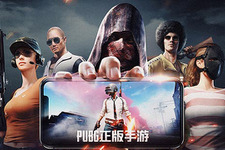 『PUBG』中国市場向けモバイル版は2種類開発！―トレイラーも公開中 画像