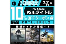 PS Store割引クーポン配布中―『モンハン：ワールド』『真・三國無双8』も10%オフ！ 画像