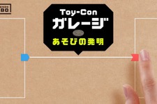 『Nintendo Labo』クリエイトモード「Toy-Conガレージ」映像―自分で遊びを“発明”する？ 画像