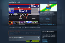 ブラジル政府がSteamゲーム『BOLSOMITO 2K18』の削除を要請―大統領選への影響を懸念 画像
