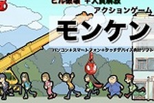 飯田和敏氏らの新作『モンケン』が国内クラウドファンディングサービスCAMPFIREで出資者募集中、目標60日で200万円 画像