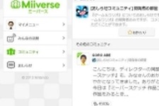 任天堂、Web版「Miiverse」公開 ― PC、スマホから観覧が可能に 画像